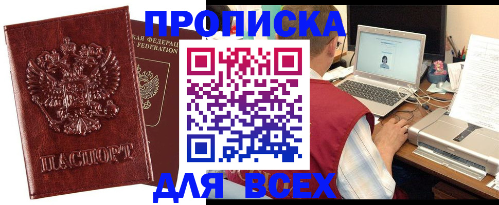 прописка законно в Сегеже